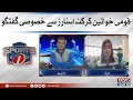 Exclusive Conversation With National Women Cricket Team Sports One