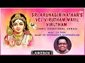Lord Murugan Songs Sri Arunagirinathar S Vel Virutham Mayil Virutham Dr Seergazhi S Govindarajan