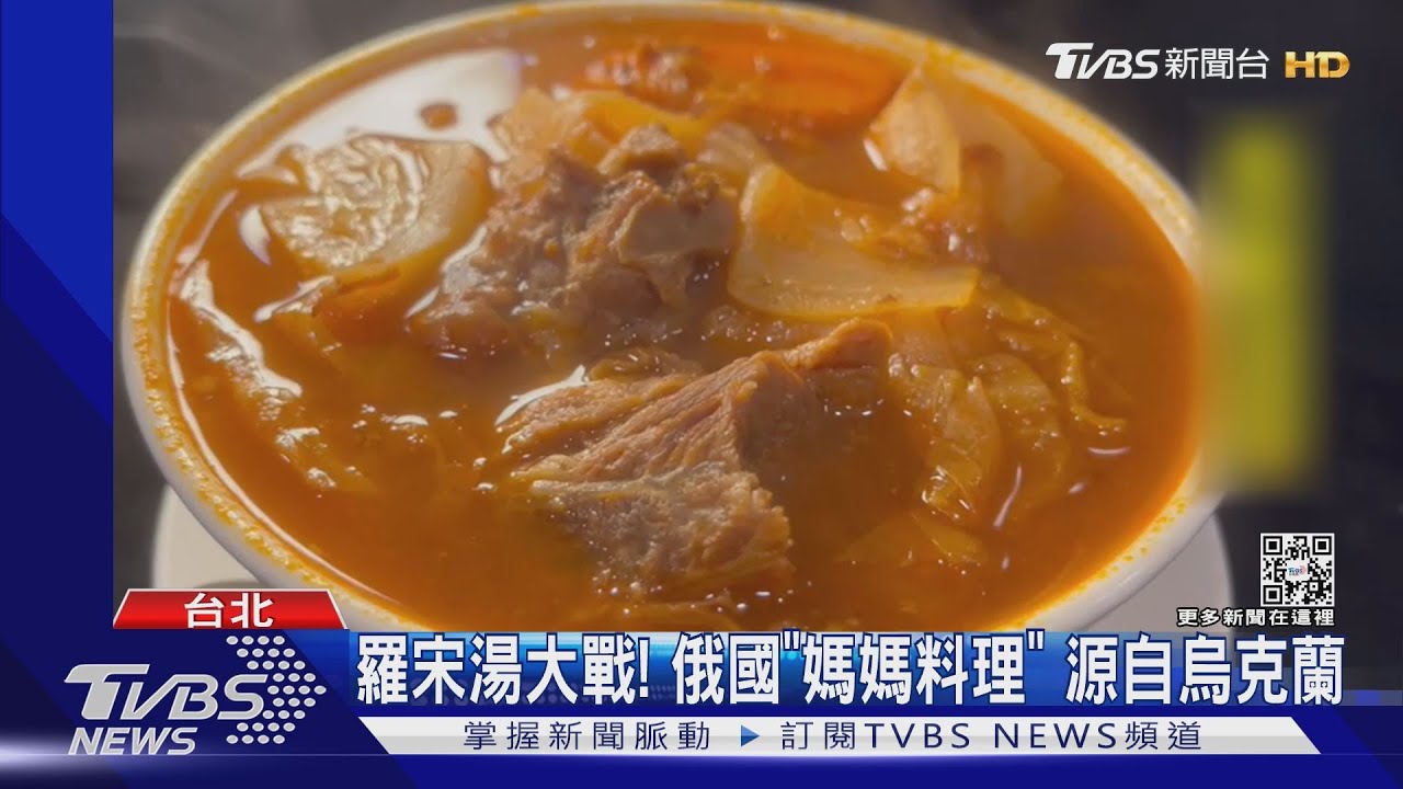 羅宋湯大戰!俄羅斯「媽媽家常料理」竟非它發明 揭身世之謎