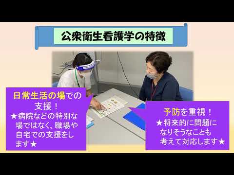 公衆衛生看護学領域の紹介