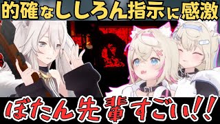 ししろん見守りでホラゲーをするフワモコが可愛すぎた！【ホロライブ 切り抜き／獅白ぼたん／FUWAMOCO】