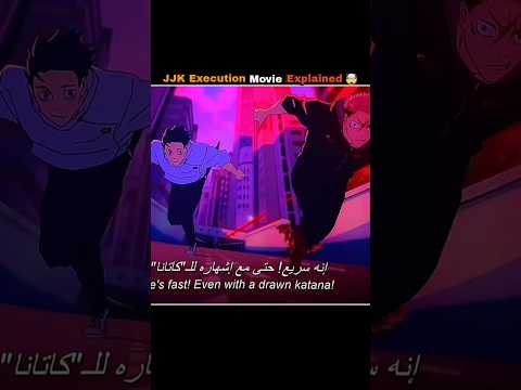 jujutsu kaisen execution movie explained in hindi 😱 #jujutsukaisen