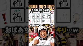 【超難問】みんなは気づける？リズムゲームで祖母にドッキリしてみたwww #shorts