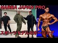 【ポージング】NABBA JAPAN PROが教えるスポーツモデルのポージング（基本編）