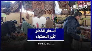 أسعار الخضر في بني ملال ترتفع وتثير استياء السكان thumbnail