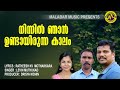 The time I was in you Poetry | Levin Mutukad | Ratheesh KV Motakkara | Malabar Music.