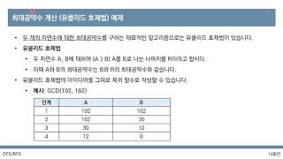 [이것이 코딩 테스트다 with Python] 17강 재귀 함수