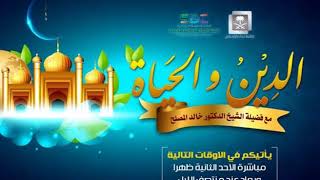 الحلقة 100 من برنامج الدين والحياة   صلاة الاستسقاء سنن وأحكام image