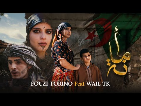 Fouzi Torino feat  Wail TK - AMANA أمانة (Official Music Video)