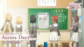 유우키 유우나는 용사다 ED