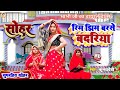 Sohar रिमझिम बरसे बदरिया Rimjhim Barse Badariya सोहर Kumbha 