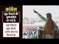 कांग्रेस झूठ फैलाने की यूनिवर्सिटी ब�