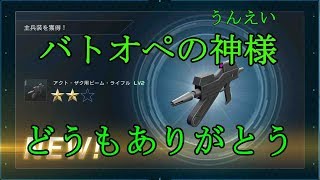 ［ゆっくり実況］アクトザクといくバトオペ２　その２