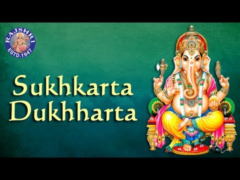 सुखकरता दुखहरता - गणपति आरती - मराठी भक्ति गीत - गणेश चतुर्थी गीत