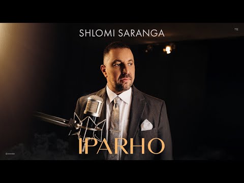 שלומי סרנגה – איפרכו – Shlomi Saranga – Ipraho