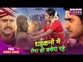 Dhadkano Me Tera Basera Rahe Pradeep Pandey Chintu Yash Kumar Richa Dixit Bhojpuri Song