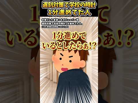 ネオチューバーさんの「遅刻対策で学校の時計1分進めてた人。」をいらすとやで遊んでみた【#ネオチューバー #遅刻 #対策 #対策の対策 #欠席 】