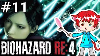 【 バイオハザードRE4 セパレートウェイズ エイダ編 】狂気の村再び。 #11【バイオRE4】