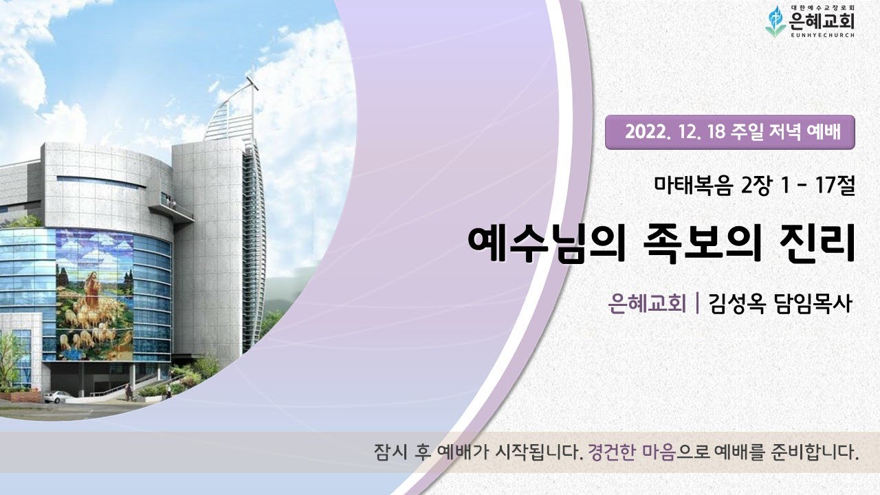 22. 12. 18. 주일 저녁 실시간 예배 현황