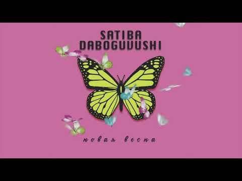 Satiba, Daboguvushi - Новая Весна