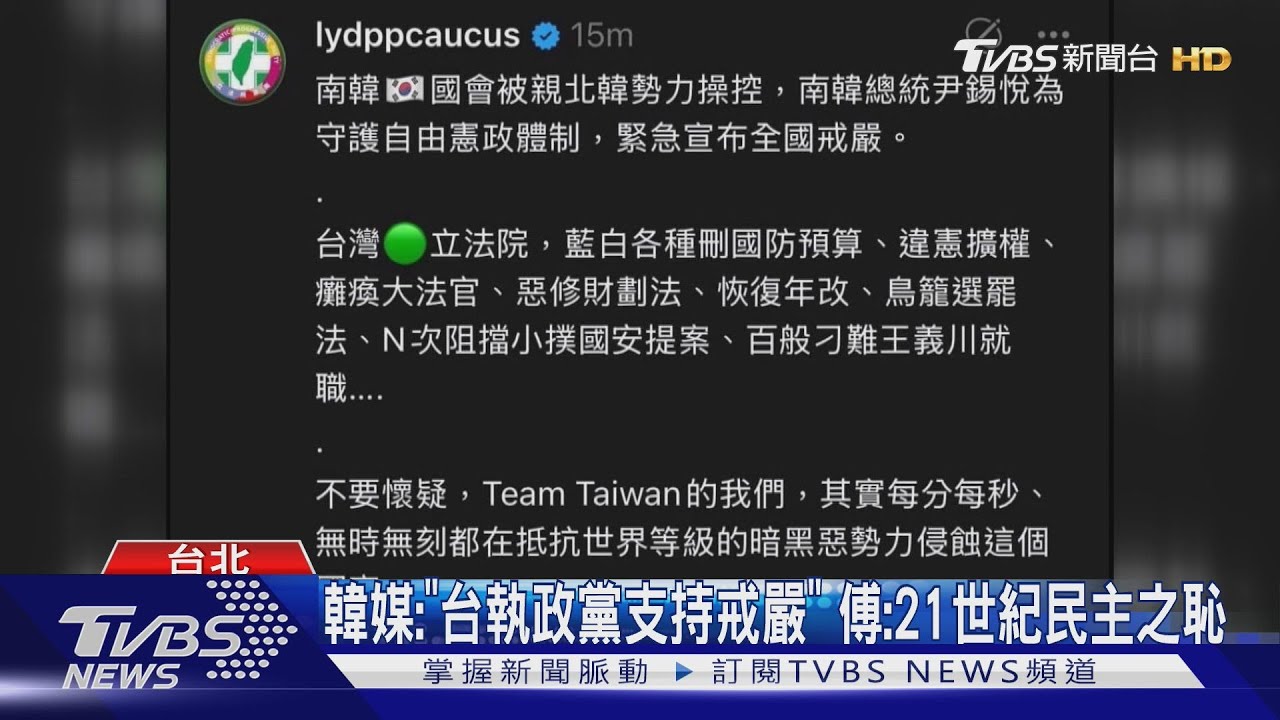 韓媒：「台執政黨支持戒嚴」　傅：21世紀民主之恥