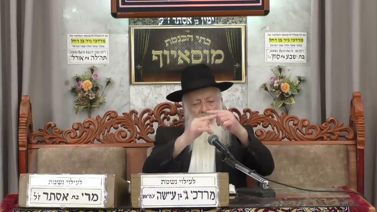 הרב דוד פחימה | הלכות | בית הכנסת מוסאיוף