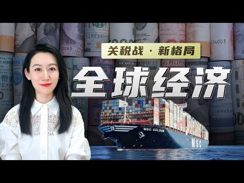 [Year-End Summary] A Comprehensive Overview of the Global Economy Over the Past Year | The New La...