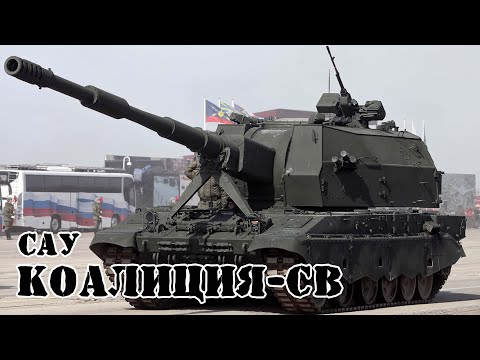 Российская САУ Коалиция-СВ || Обзор