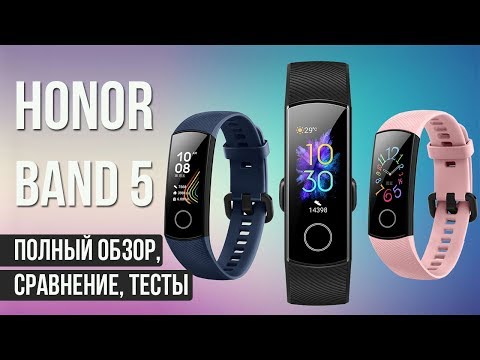 HONOR BAND 5 - ОБЗОР ФИТНЕС БРАСЛЕТА, СРАВНЕНИЕ С MI BAND 4