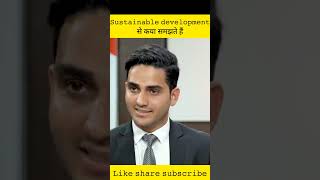 sustainable development से आप कय समझते हैं || mock interview in hindi || #shorts