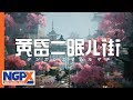 Gameplay video of Tasomachi: Behind the Twilight  Playstation 4