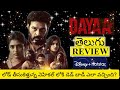 Dayaa Web Series Review Telugu | Dayaa Review | Dayaa Telugu Review | Dayaa Series Review