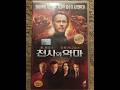 VHS Opening 499 Opening To My 2009 South Korean VHS Of Angels And Demons 5 27 22