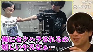 もこう「RaMuちゃんは俺のセクハラを喜んでる」【2023/11/08】