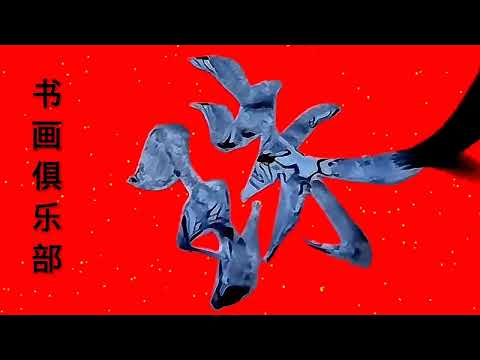 几十年功底行楷书法家，张弛有度，丝滑流畅，美的感受#書法 #手寫 #寫字