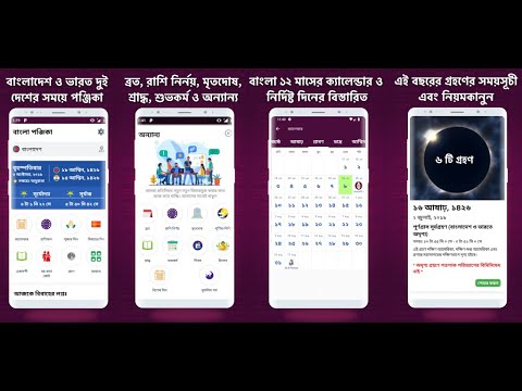 Bangla Panjika Calendar 2024 Video