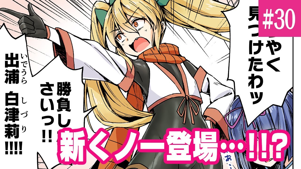 【漫画】新くノ一登場…!!?「ニートくノ一となぜか同棲はじめました 30話」【マンガ動画】【アニメ】【公式】