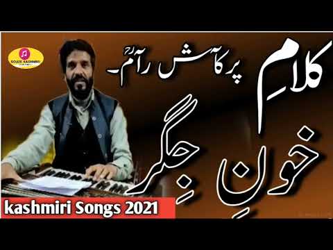 KHOONI JIGAR |  Hit Kashmirisufisong | LYRICS PRAKASH RAM | SINGER AB MAJEED GANIE @kashmirisongs7