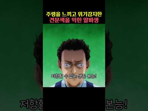 견문색 패기를 익힌 알바생