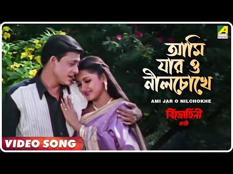 Ami Jar O Nilchokhe | Bidrohini Naari | Bengali Movie Song | Babul Supriyo