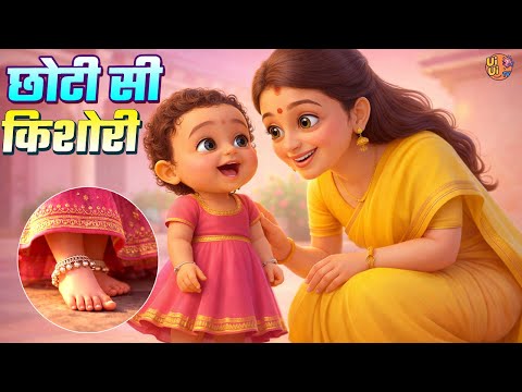 Chhoti Si Kishori | Cute Devotional Kids Song | Jenisha Suryavanshi | Ui Ui TV |Indian Nursery Rhyme