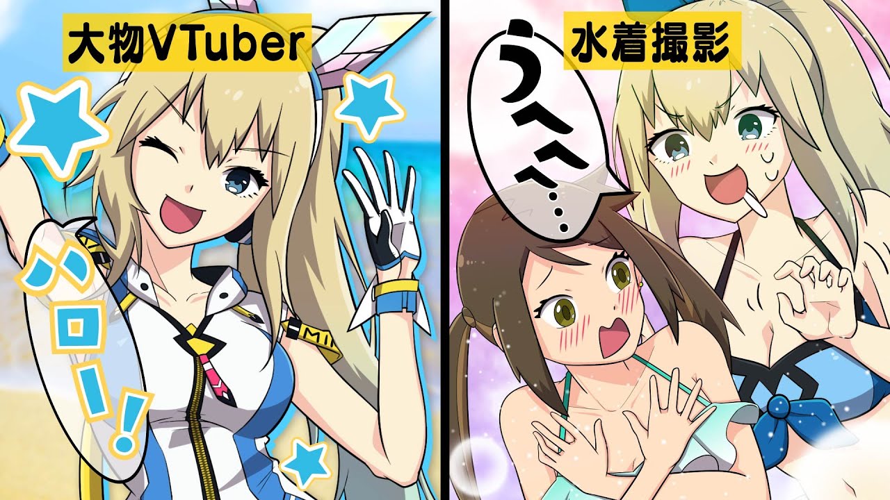 【コラボ】人気バーチャルYouTuberの撮影に付き合うとどうなるのか？【アニメ】【漫画動画】【ミライアカリさん】