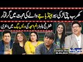 Daisbook With Junaid Saleem | Chess Player Anum Amjad | Naseem Vicky | Babbu Rana | 30-Apr-24 | GNN