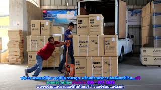 #ขายแอร์คูเมือง ทุกยี่ห้อ สายด่วน 086   977 1629 บริการ #ขายแอร์บ้านคูเมือง ราคาถูก