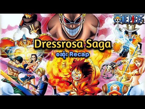 One Piece: Dressrosa Saga (စဆုံး Recap) | SMART Recaps