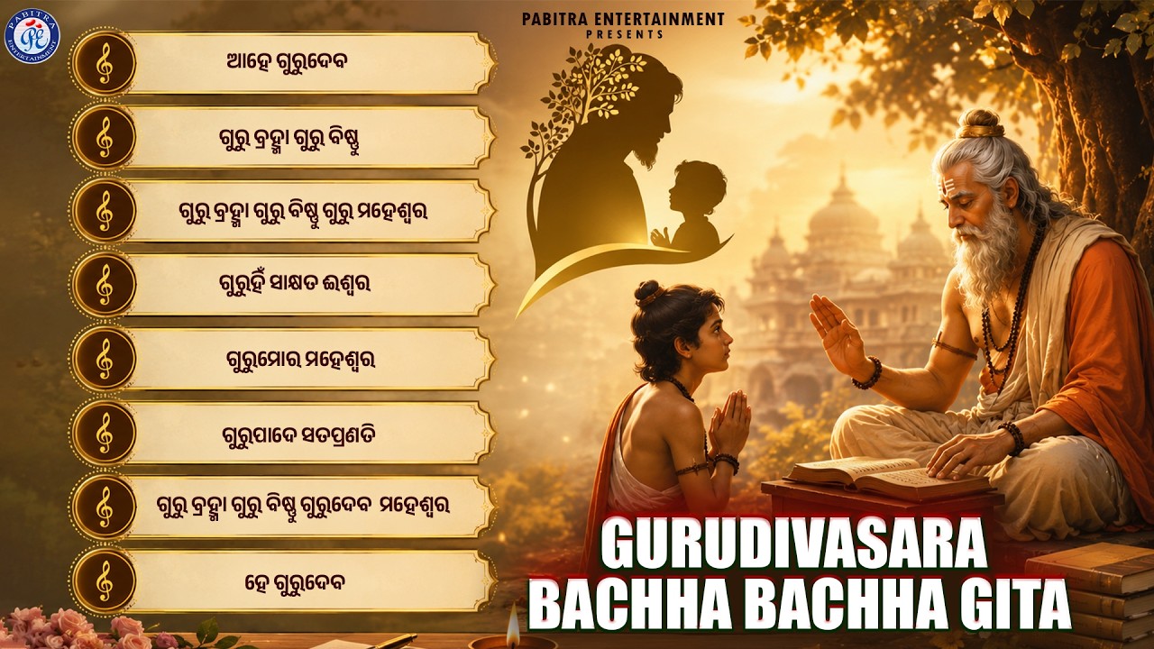 Guru Divasara Bachha Bachha Gita | Jukebox | Teacher's Day Special Songs | Gurudivas | New Song