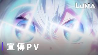《LUNA》｜宣傳PV｜WorkNite