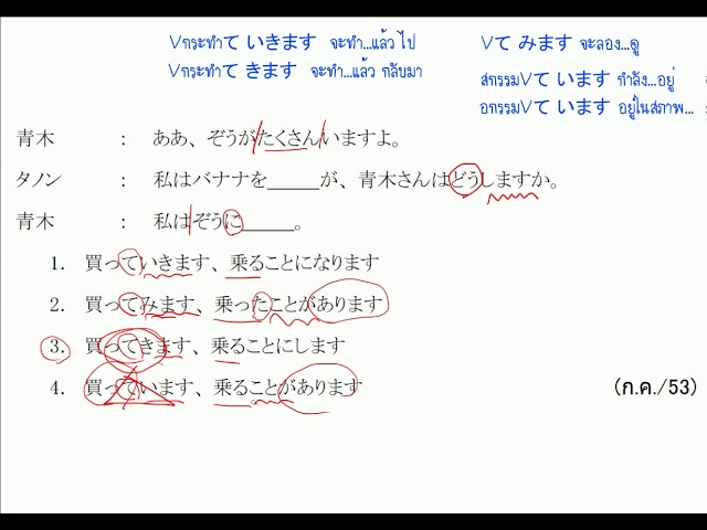 ติวPAT7.3 ภาษาญี่ปุ่น "ไวยากรณ์" 6