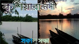 preview picture of video 'কুশিয়ারা নদী। Kushiyara river morning evening ।।'