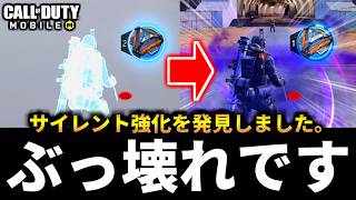 【クイストよりヤバい】バトロワ最強クラス「ショックウェーブ」にヤバ過ぎるサイレント強化を発見しました。【CoDモバイル バトロワ】